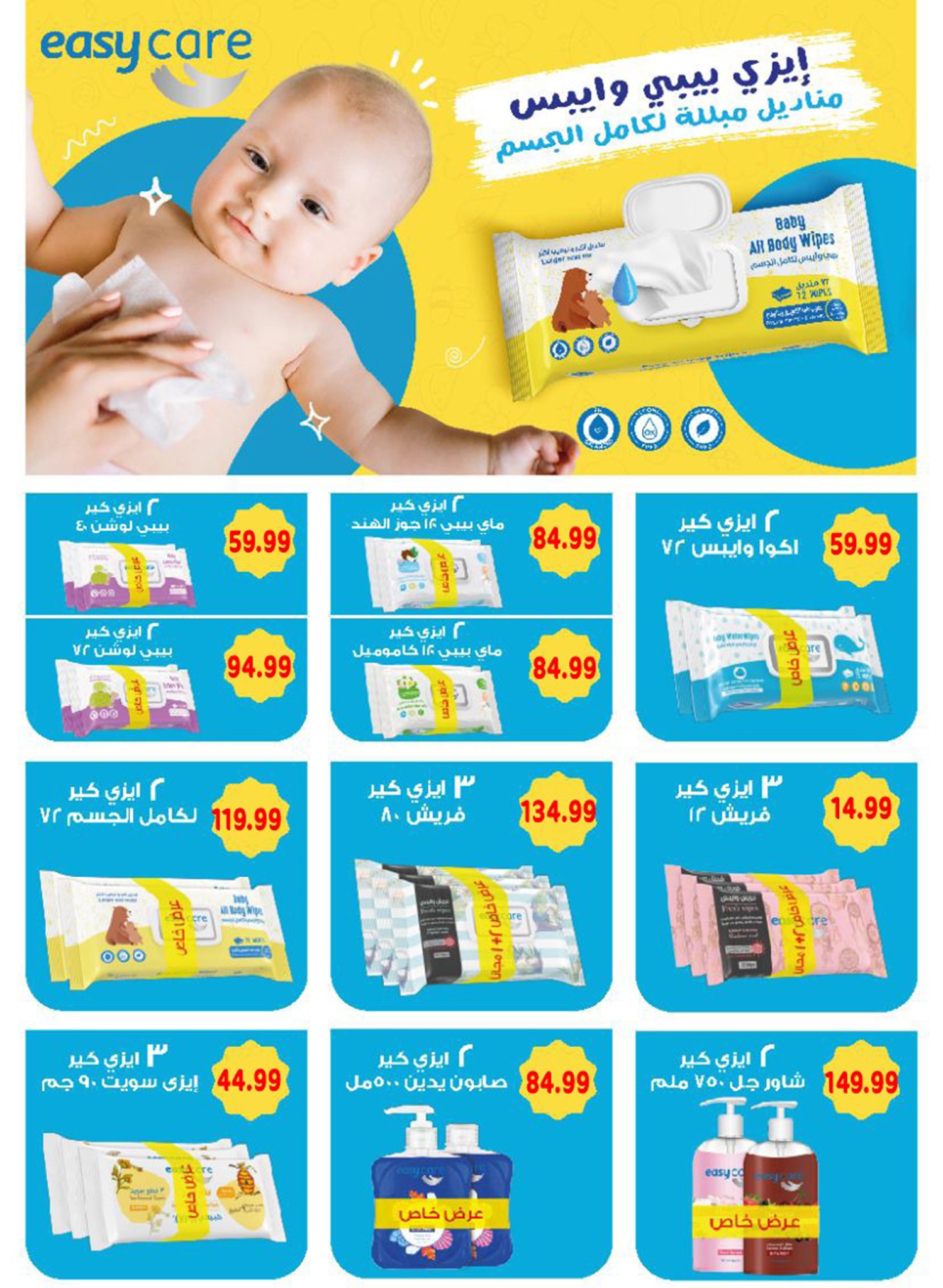 el-mahallawy-sons offers from 18sep to 4sep 2025 عروض اولاد المحلاوى من 18 سبتمبر حتى 4 سبتمبر 2025 صفحة رقم 103